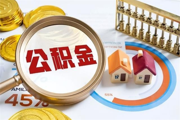 宜昌个人辞职了住房公积金如何取（辞职后住房公积金如何取出）